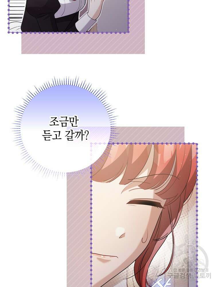 폭군의 번역기가 되어버렸다 44화 83