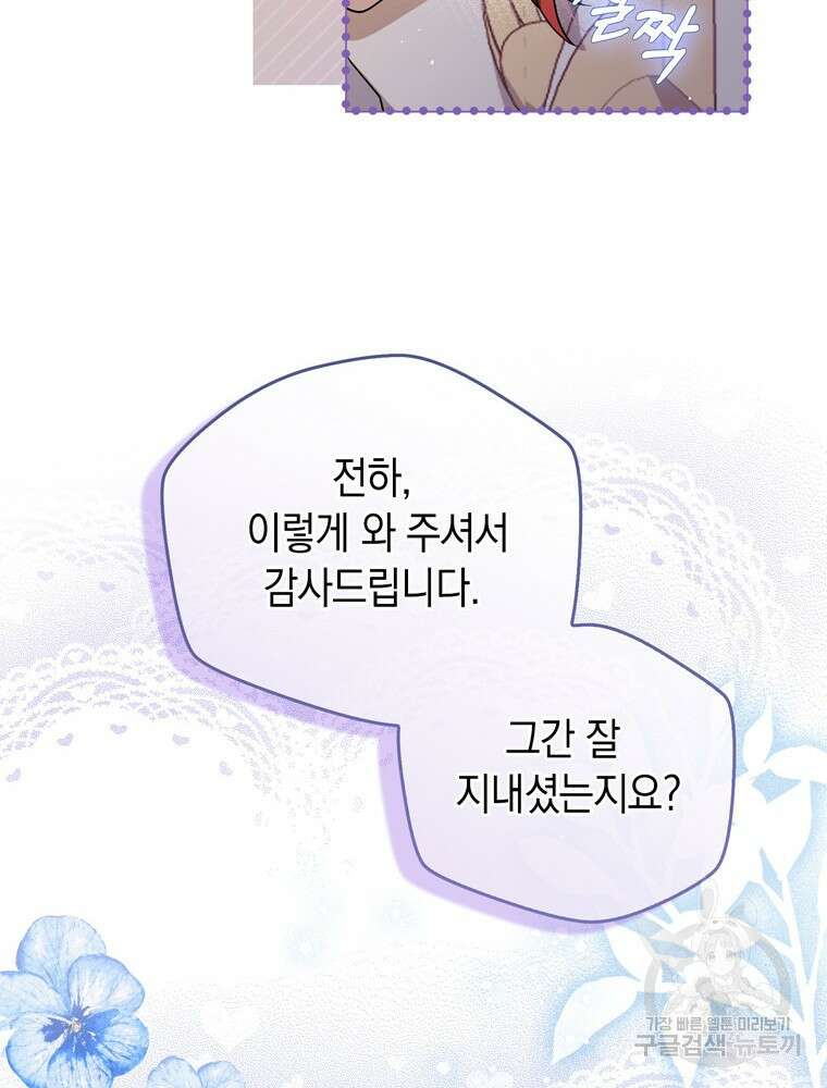 폭군의 번역기가 되어버렸다 44화 84