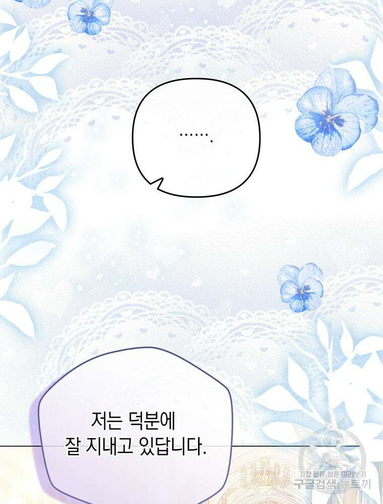 폭군의 번역기가 되어버렸다 44화 85