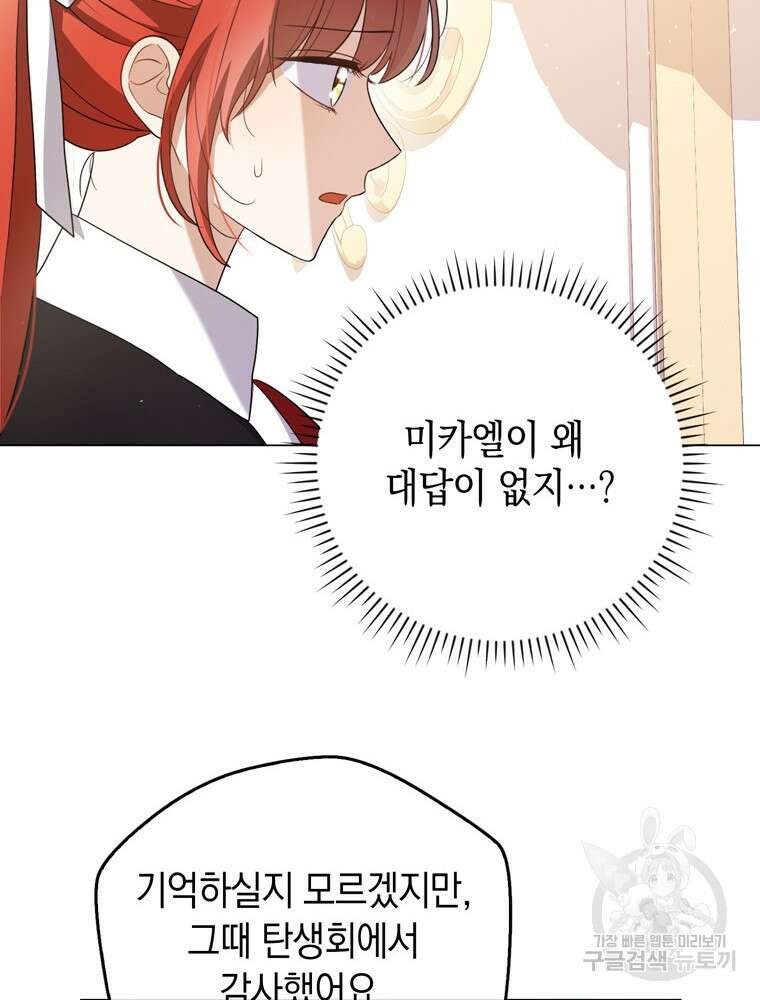 폭군의 번역기가 되어버렸다 44화 87