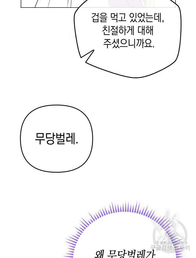 폭군의 번역기가 되어버렸다 44화 89