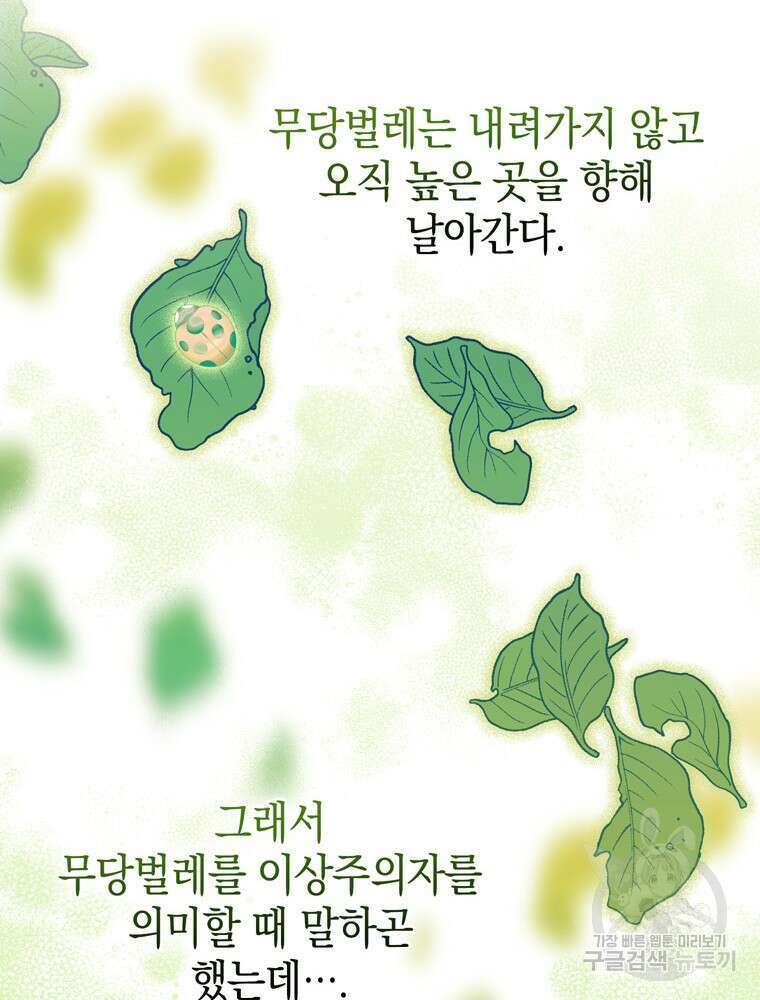 폭군의 번역기가 되어버렸다 44화 91