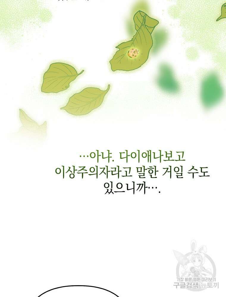 폭군의 번역기가 되어버렸다 44화 92