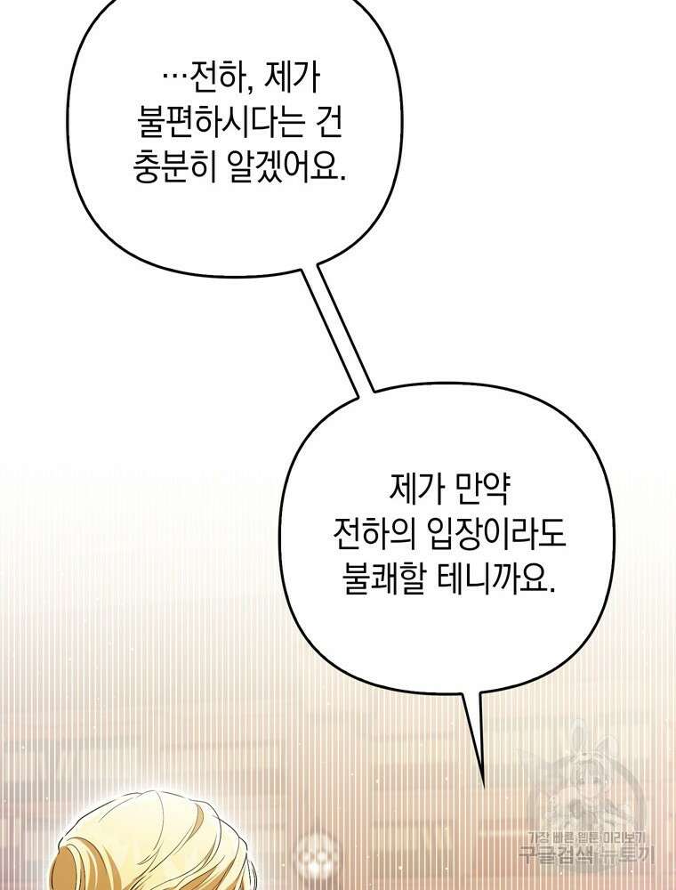 폭군의 번역기가 되어버렸다 44화 93