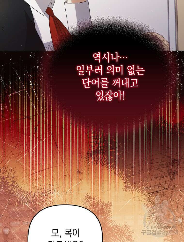 폭군의 번역기가 되어버렸다 44화 98