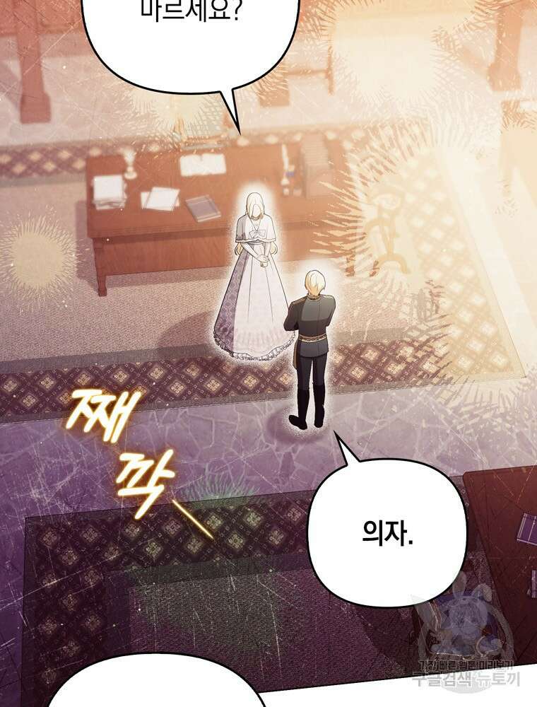 폭군의 번역기가 되어버렸다 44화 99