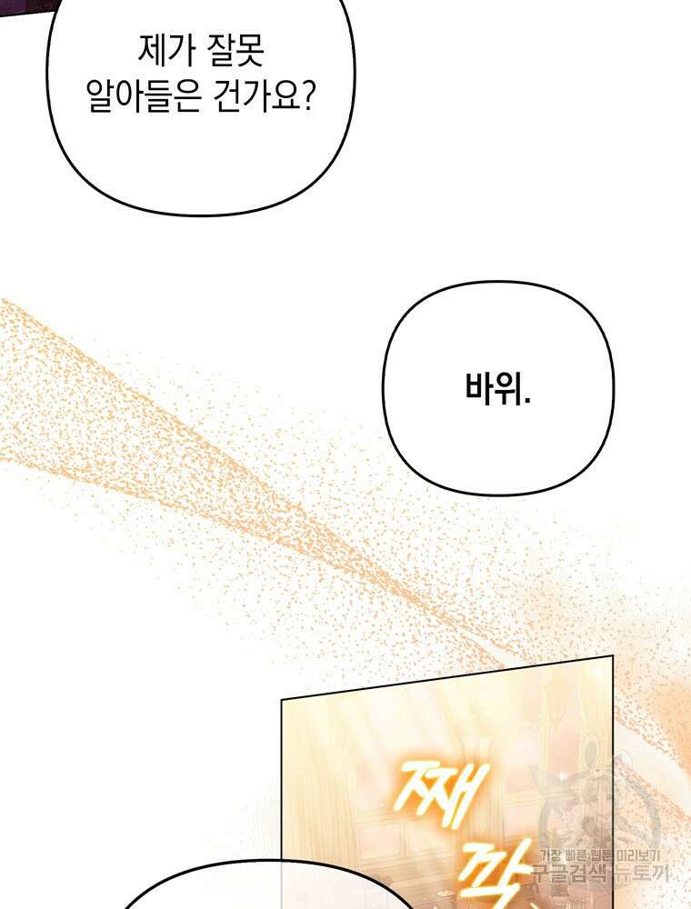 폭군의 번역기가 되어버렸다 44화 100