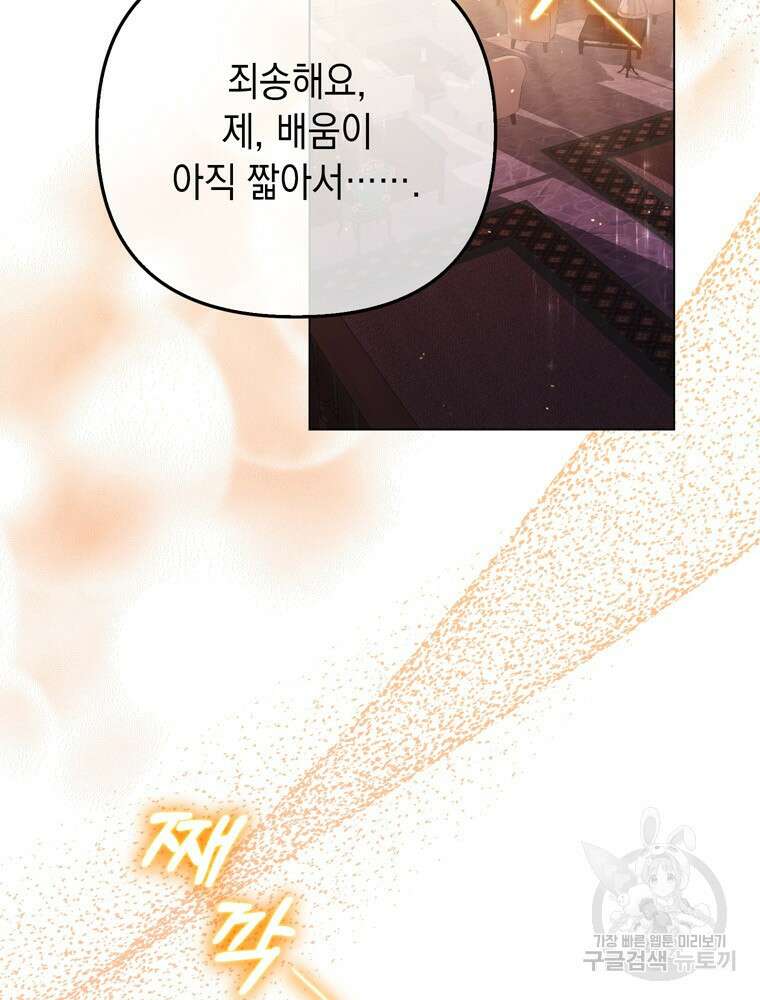 폭군의 번역기가 되어버렸다 44화 101