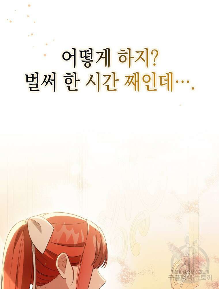 폭군의 번역기가 되어버렸다 44화 103