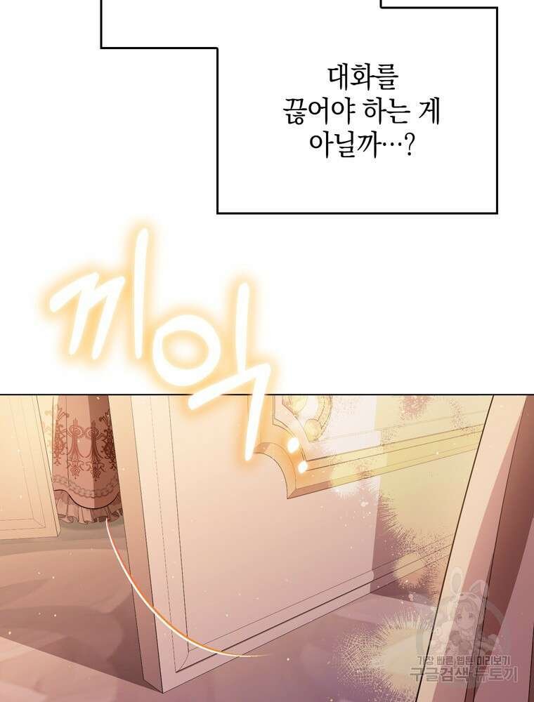 폭군의 번역기가 되어버렸다 44화 105