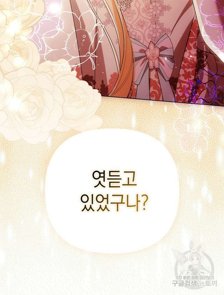 폭군의 번역기가 되어버렸다 44화 112