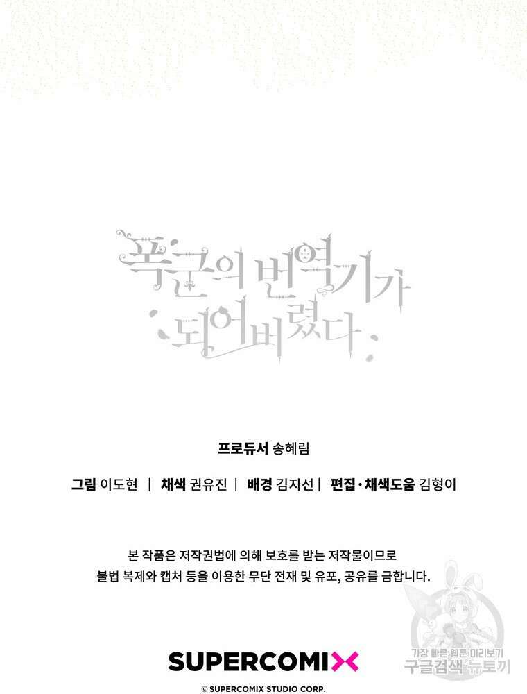 폭군의 번역기가 되어버렸다 44화 113