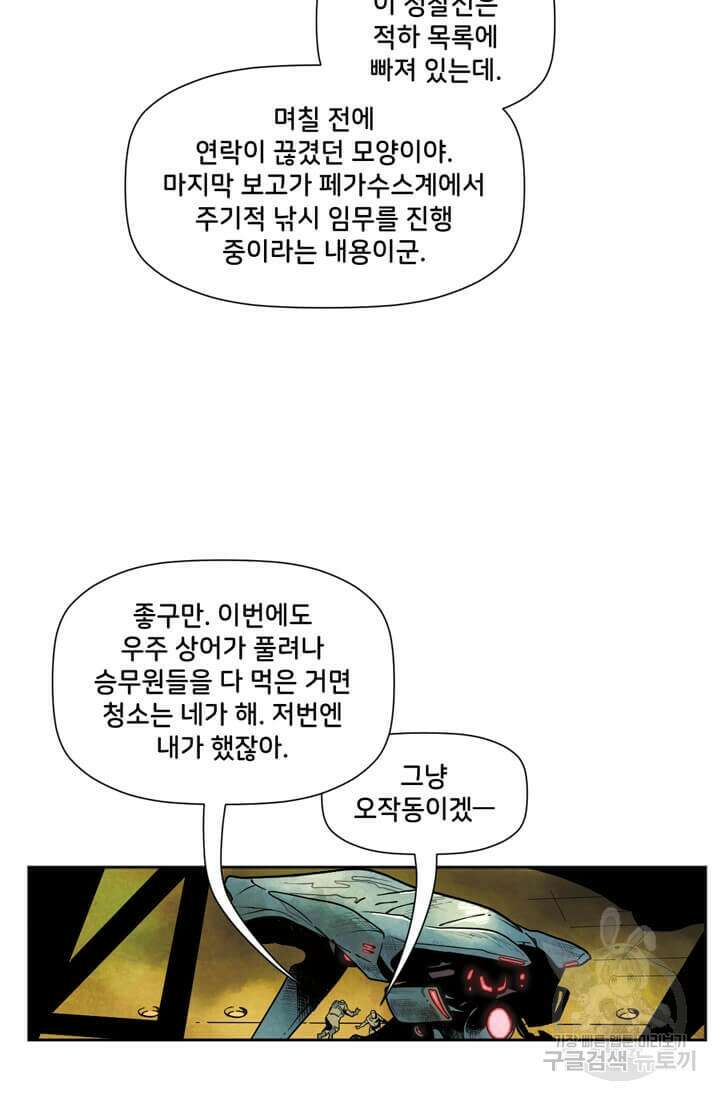 토르 85화 3
