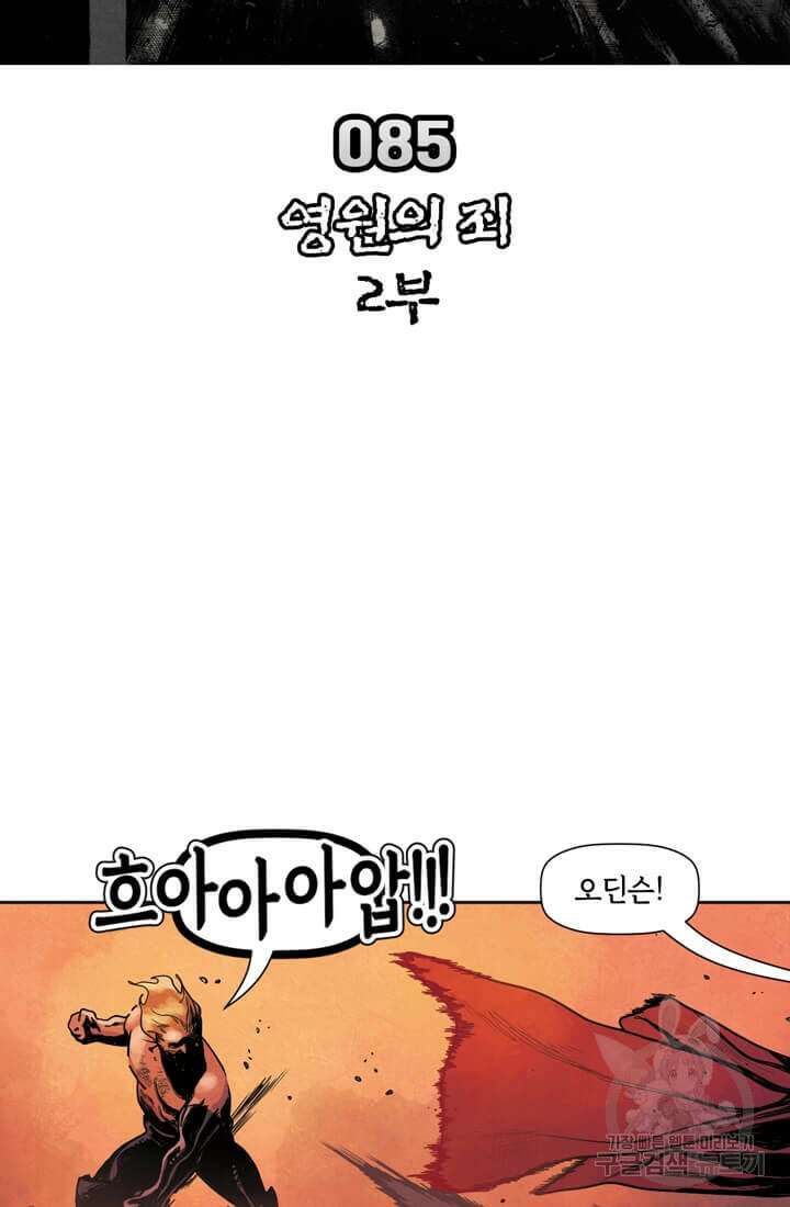 토르 85화 11