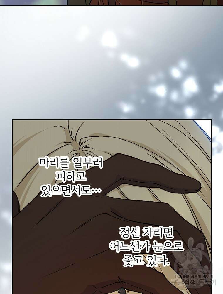 능력 있는 시녀님 62화 5