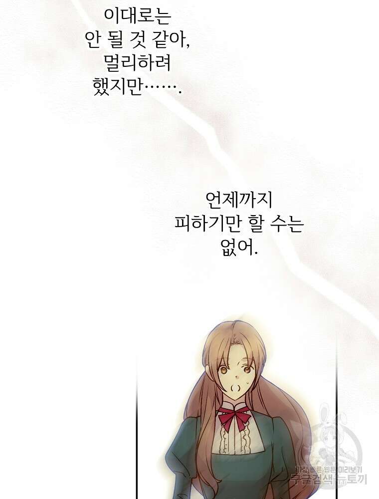 능력 있는 시녀님 62화 7