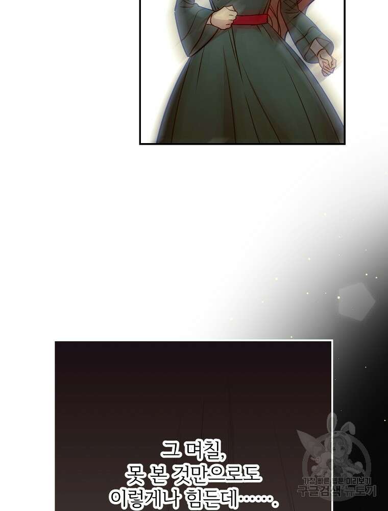 능력 있는 시녀님 62화 8