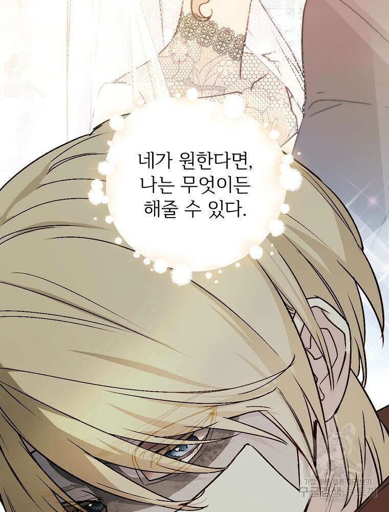 능력 있는 시녀님 62화 11