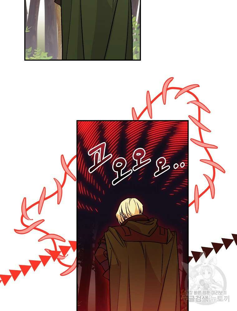 능력 있는 시녀님 62화 14