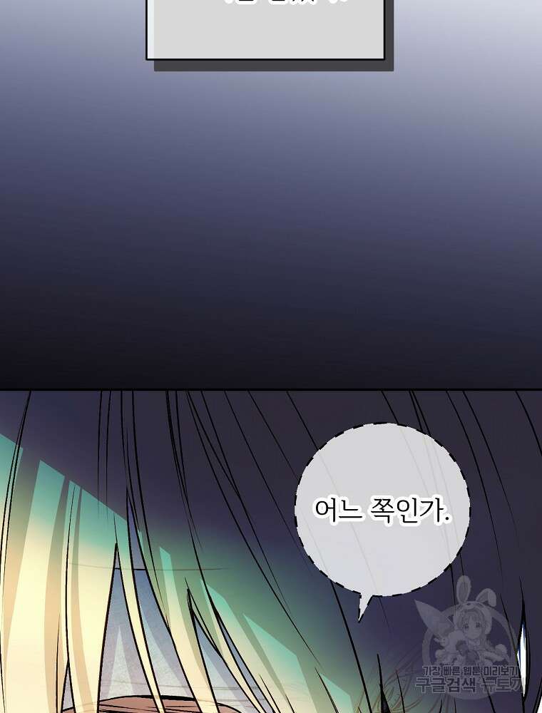 능력 있는 시녀님 62화 19