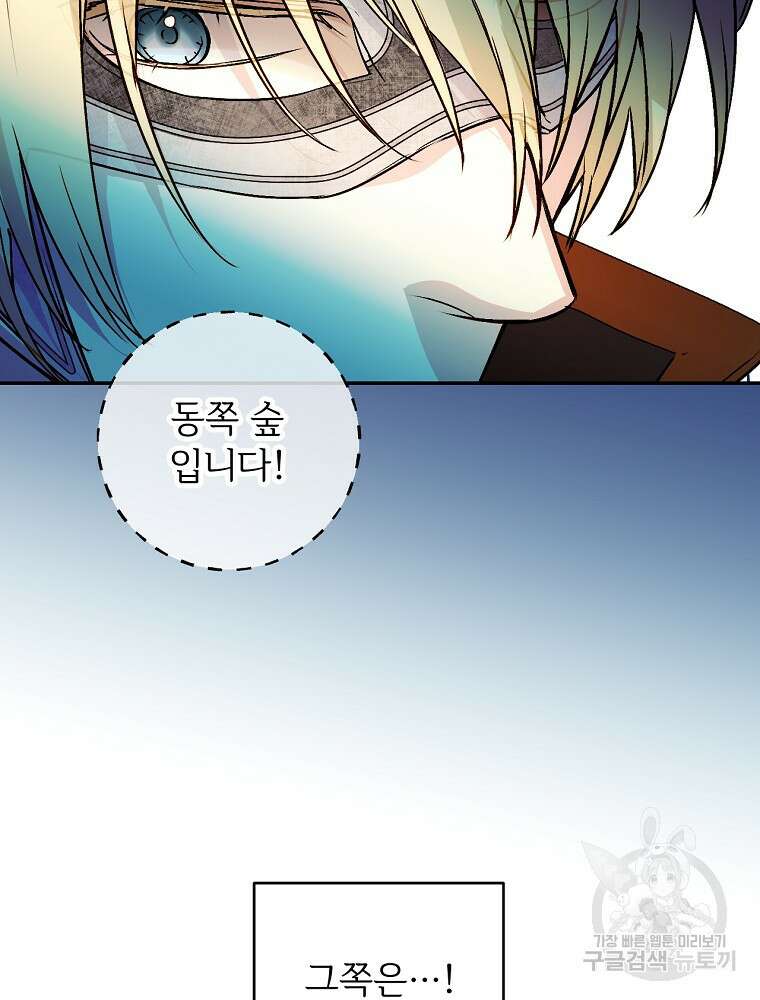 능력 있는 시녀님 62화 20