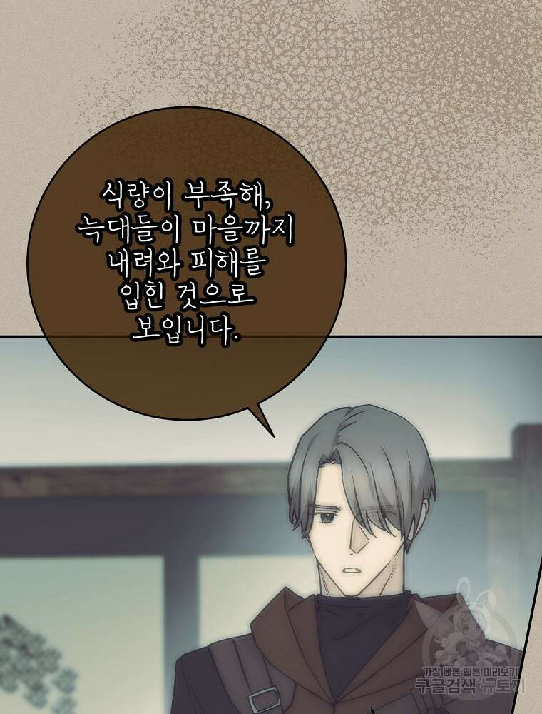능력 있는 시녀님 62화 23