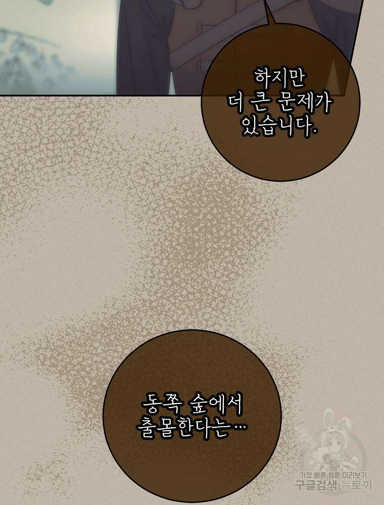 능력 있는 시녀님 62화 24