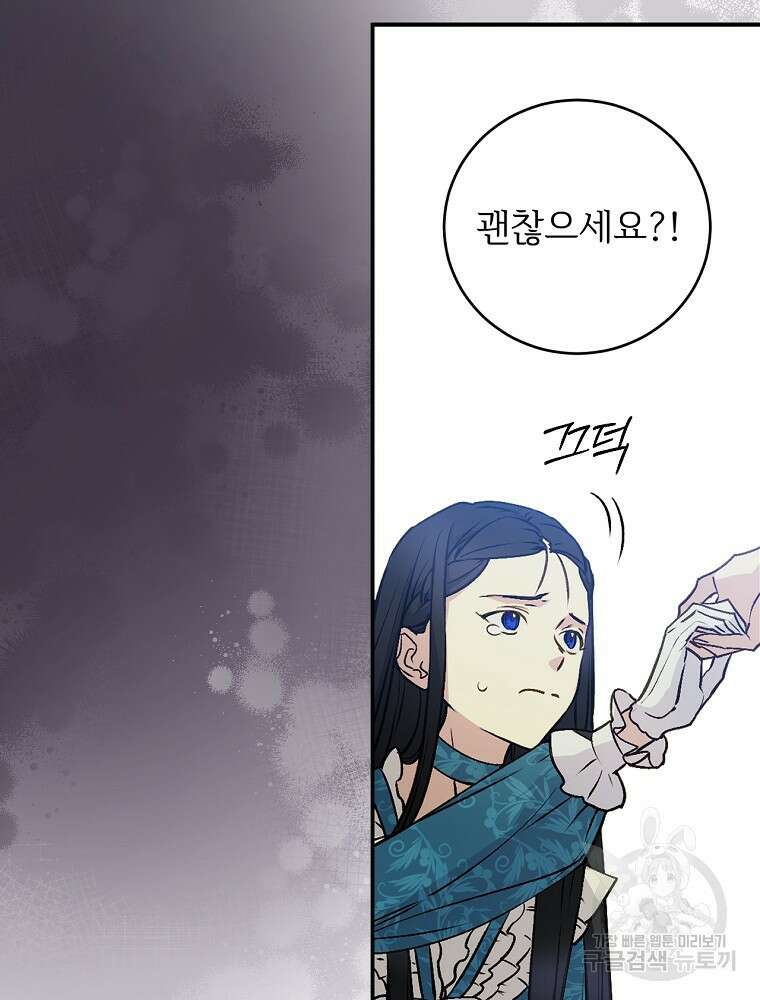 능력 있는 시녀님 62화 37