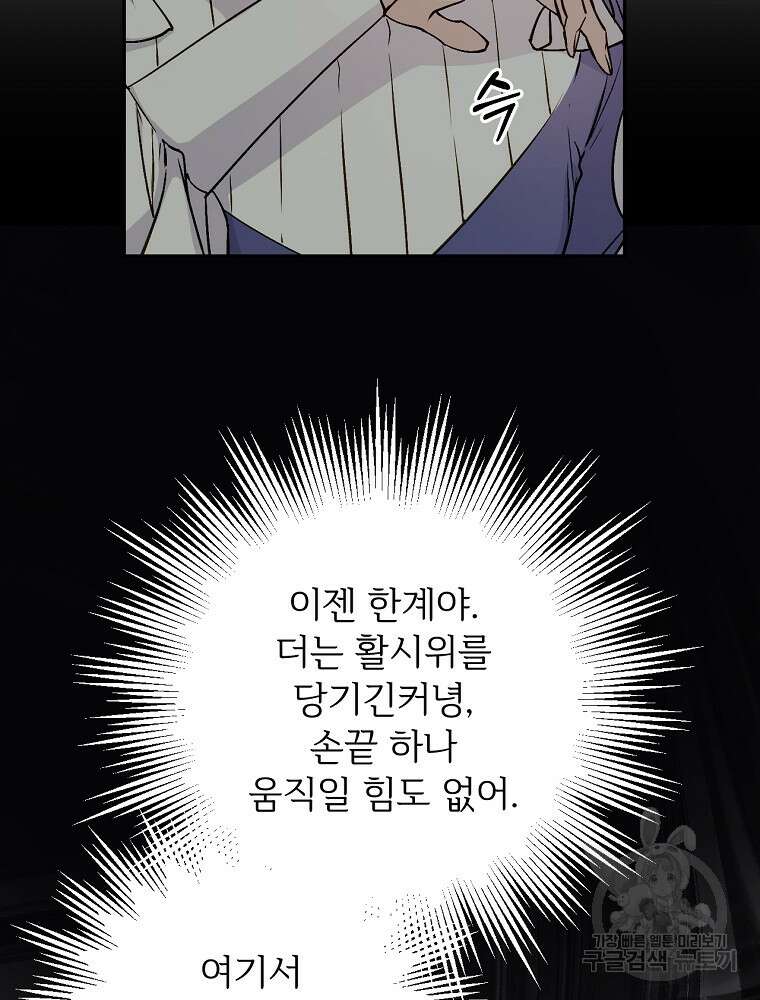 능력 있는 시녀님 62화 39