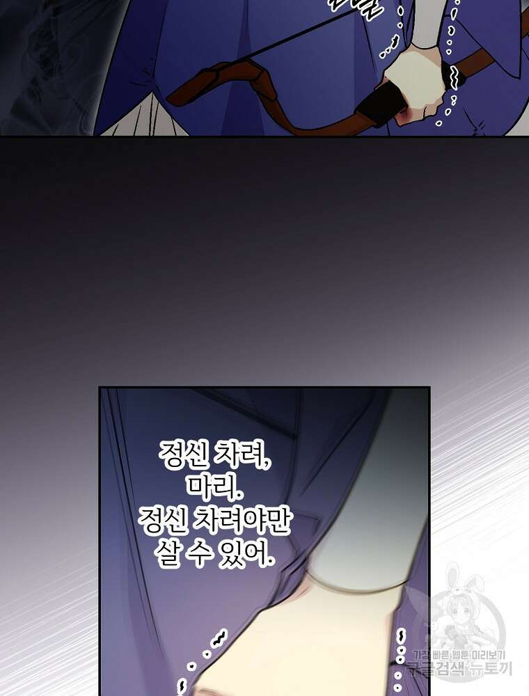 능력 있는 시녀님 62화 41