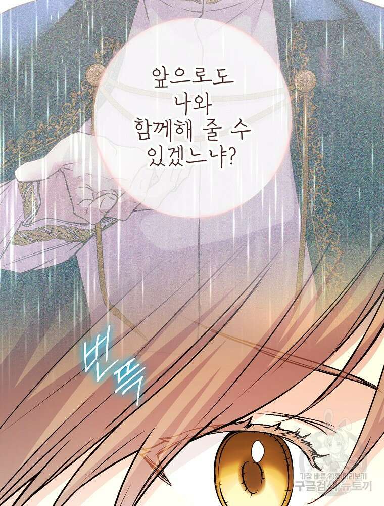 능력 있는 시녀님 62화 54
