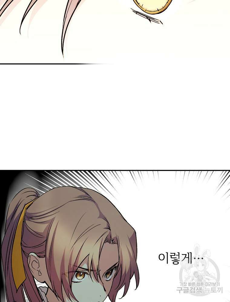능력 있는 시녀님 62화 55