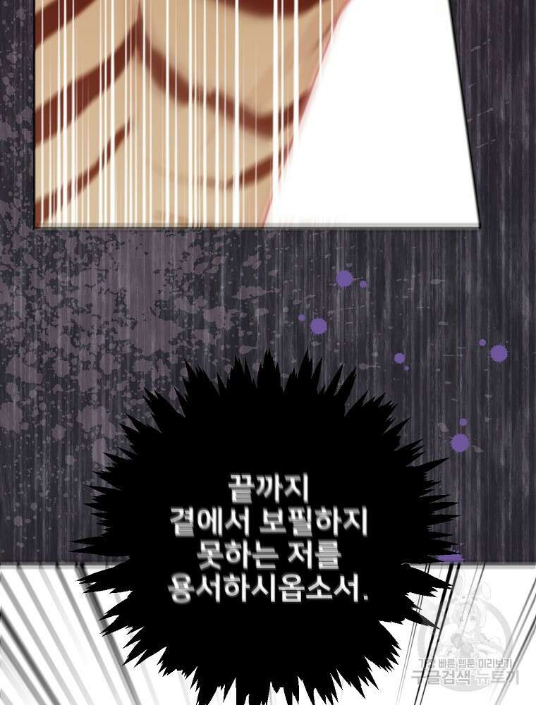 능력 있는 시녀님 62화 68