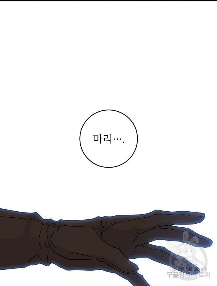 능력 있는 시녀님 62화 86