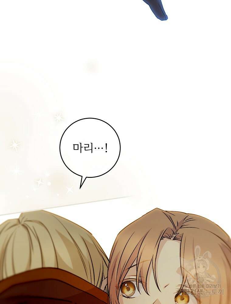 능력 있는 시녀님 62화 87
