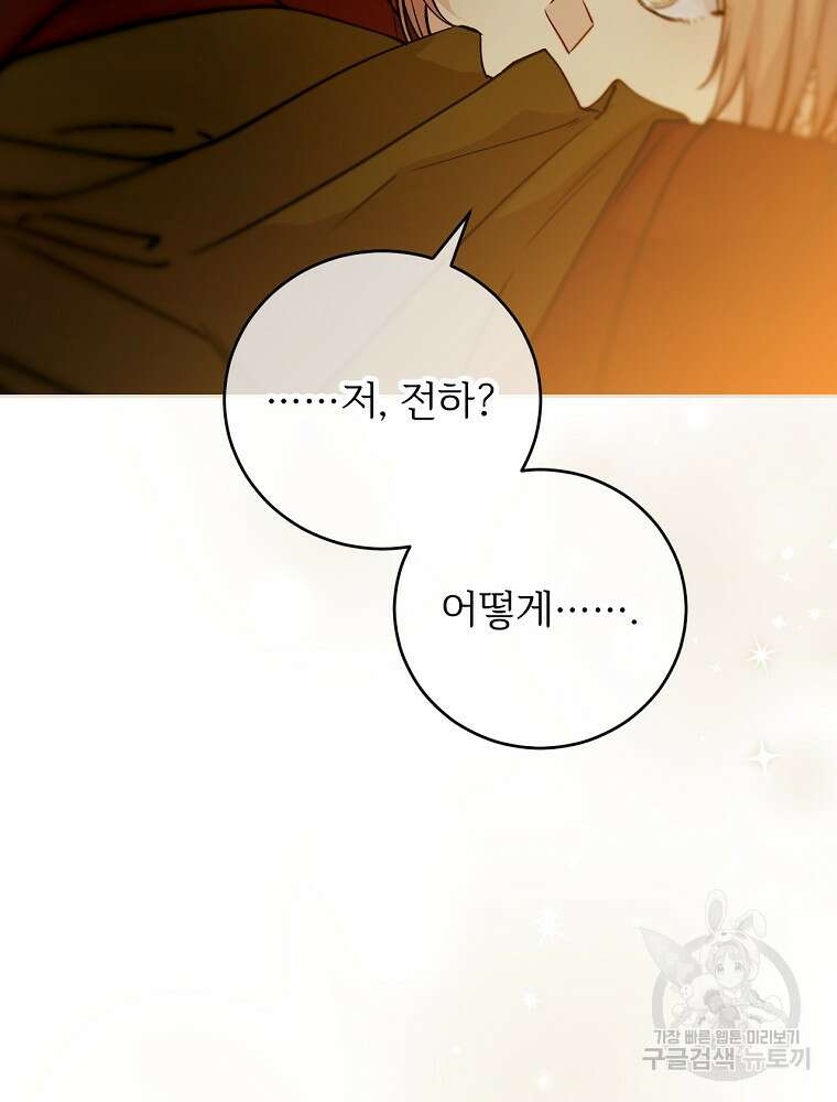 능력 있는 시녀님 62화 88