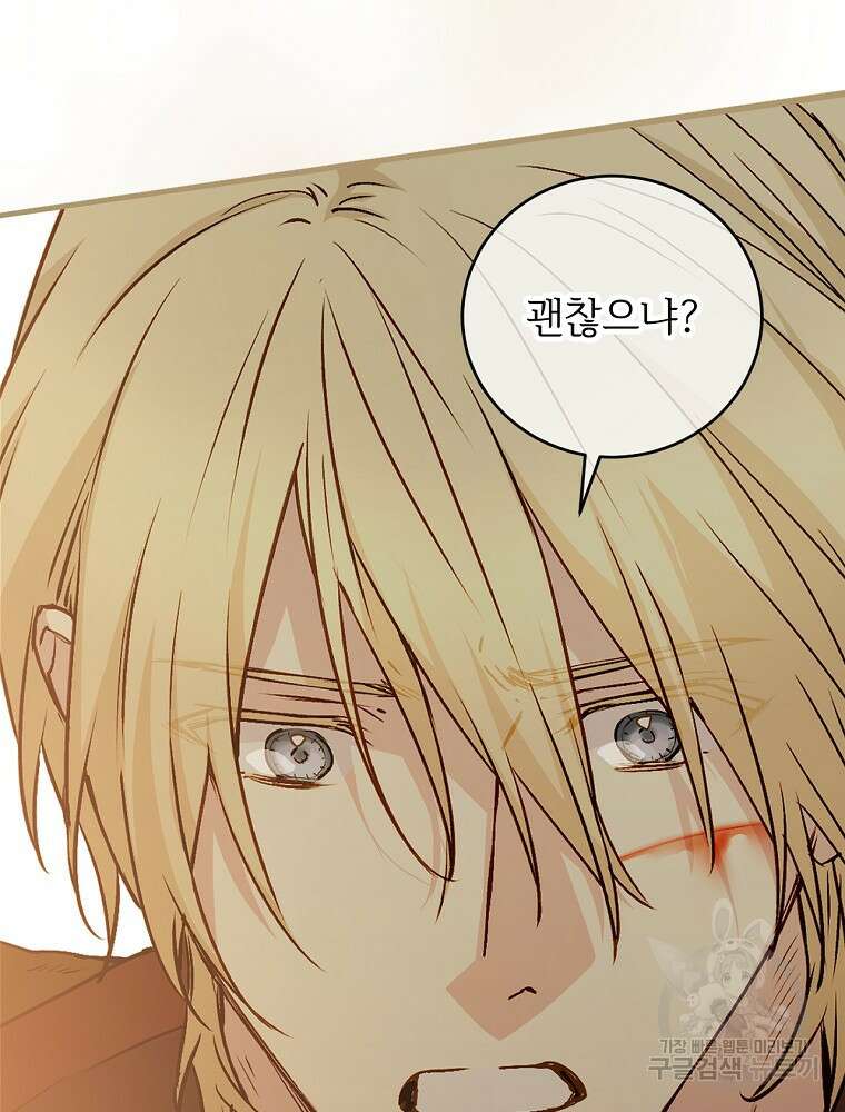 능력 있는 시녀님 62화 89