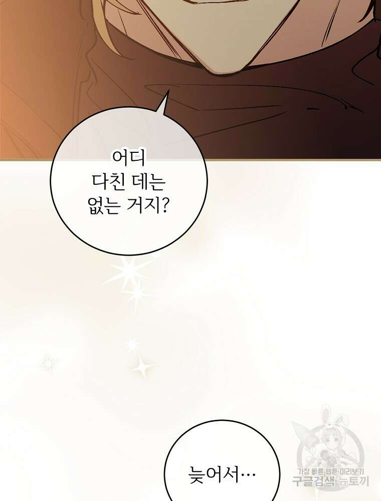 능력 있는 시녀님 62화 90
