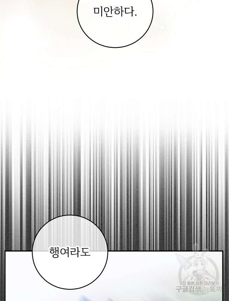능력 있는 시녀님 62화 92