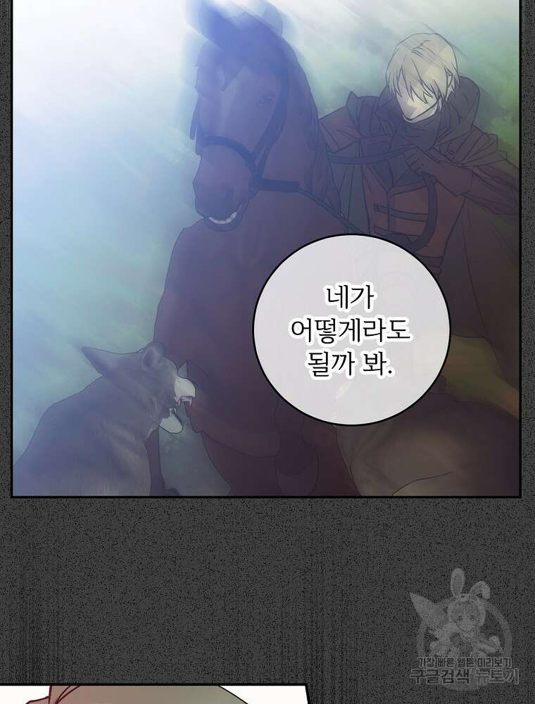 능력 있는 시녀님 62화 93