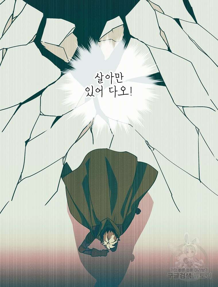 능력 있는 시녀님 62화 97