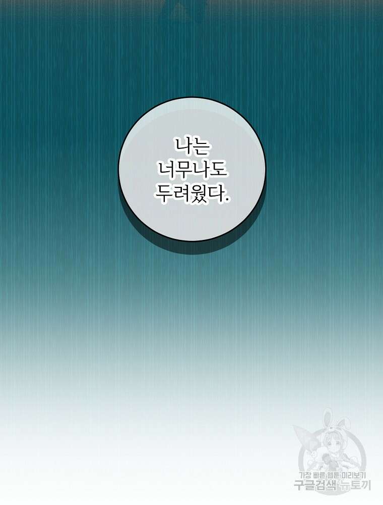 능력 있는 시녀님 62화 98