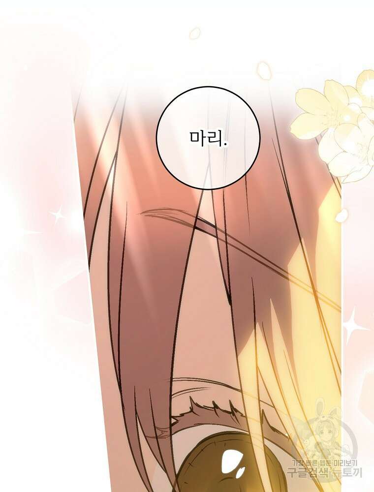 능력 있는 시녀님 62화 99