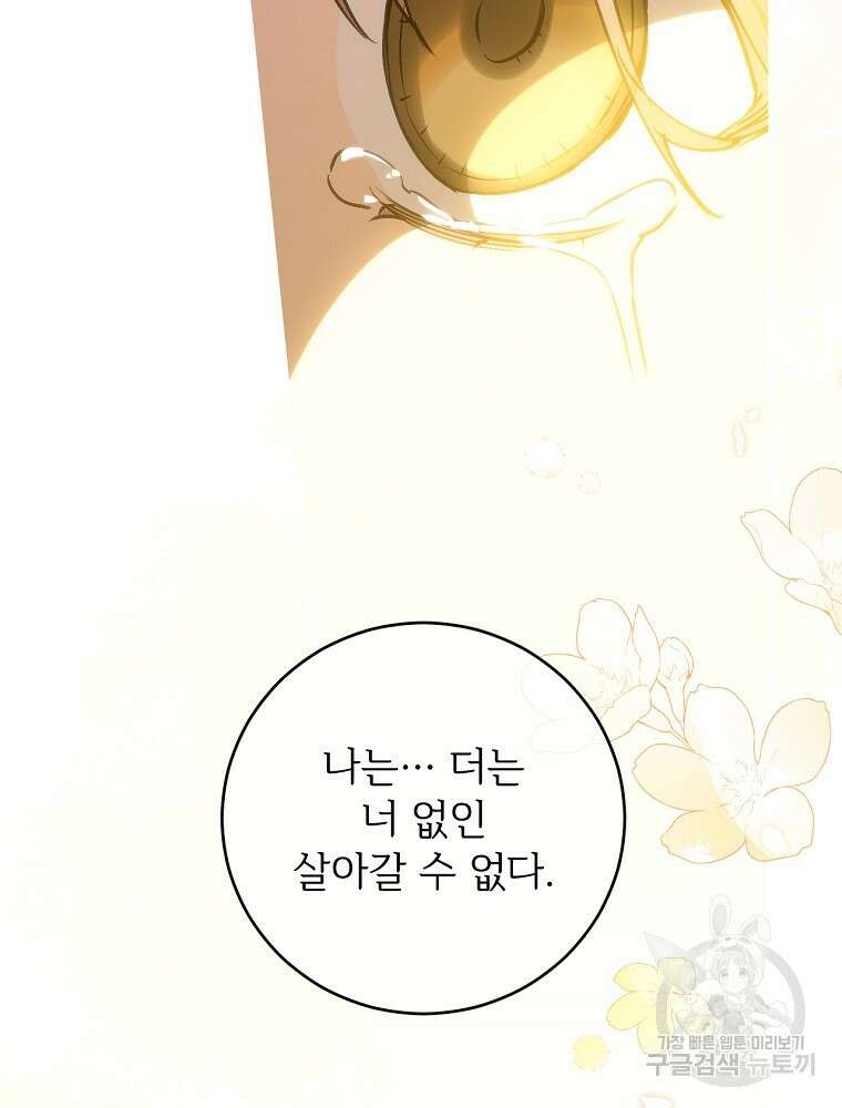 능력 있는 시녀님 62화 100