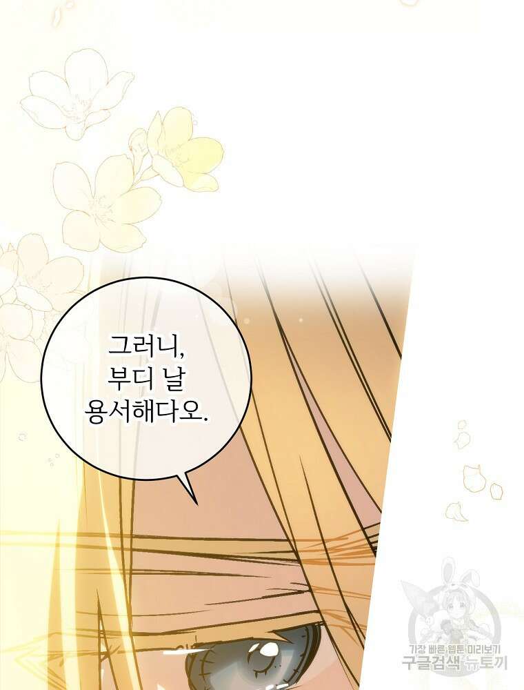 능력 있는 시녀님 62화 101