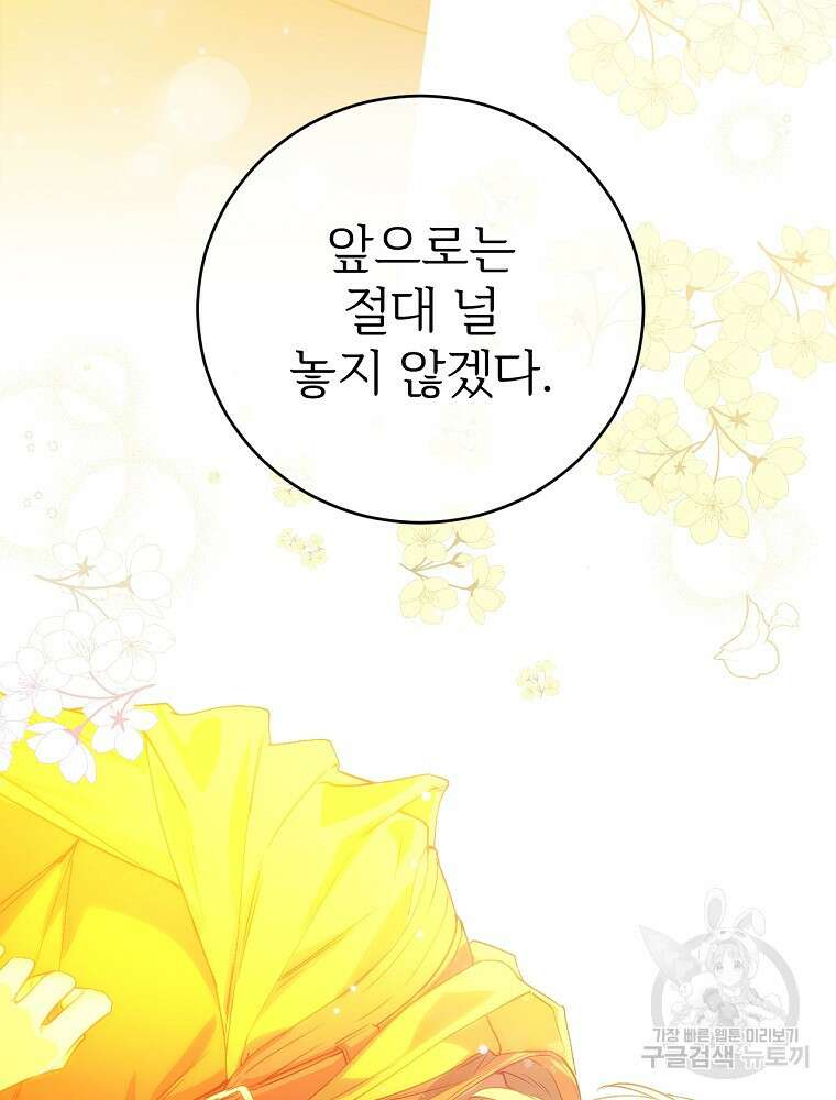 능력 있는 시녀님 62화 103
