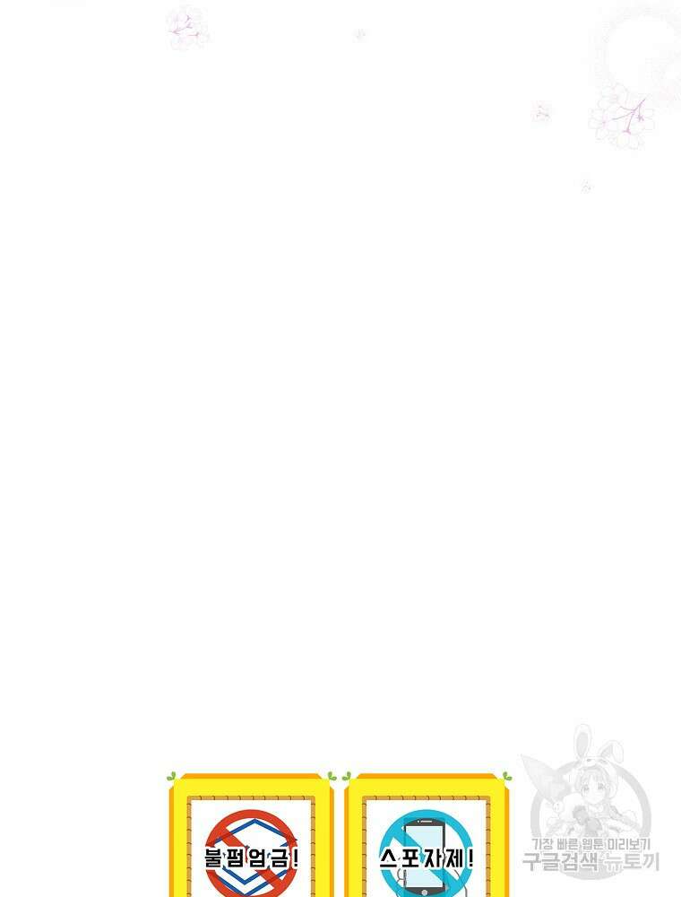 능력 있는 시녀님 62화 105