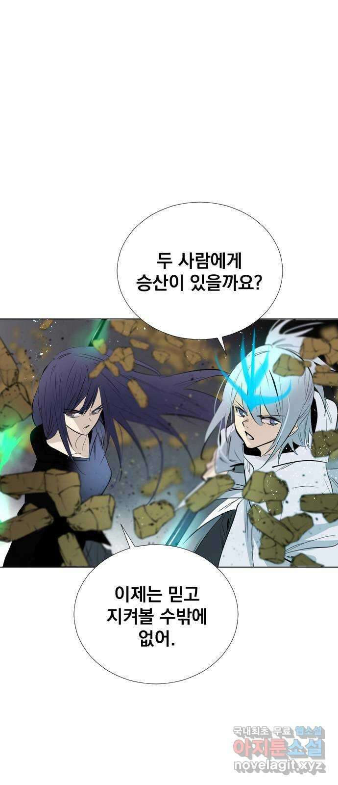 백년게임 2부 - 백년대전 53화 8