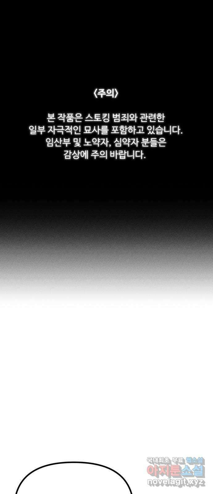 스토커의 하루 33화 1