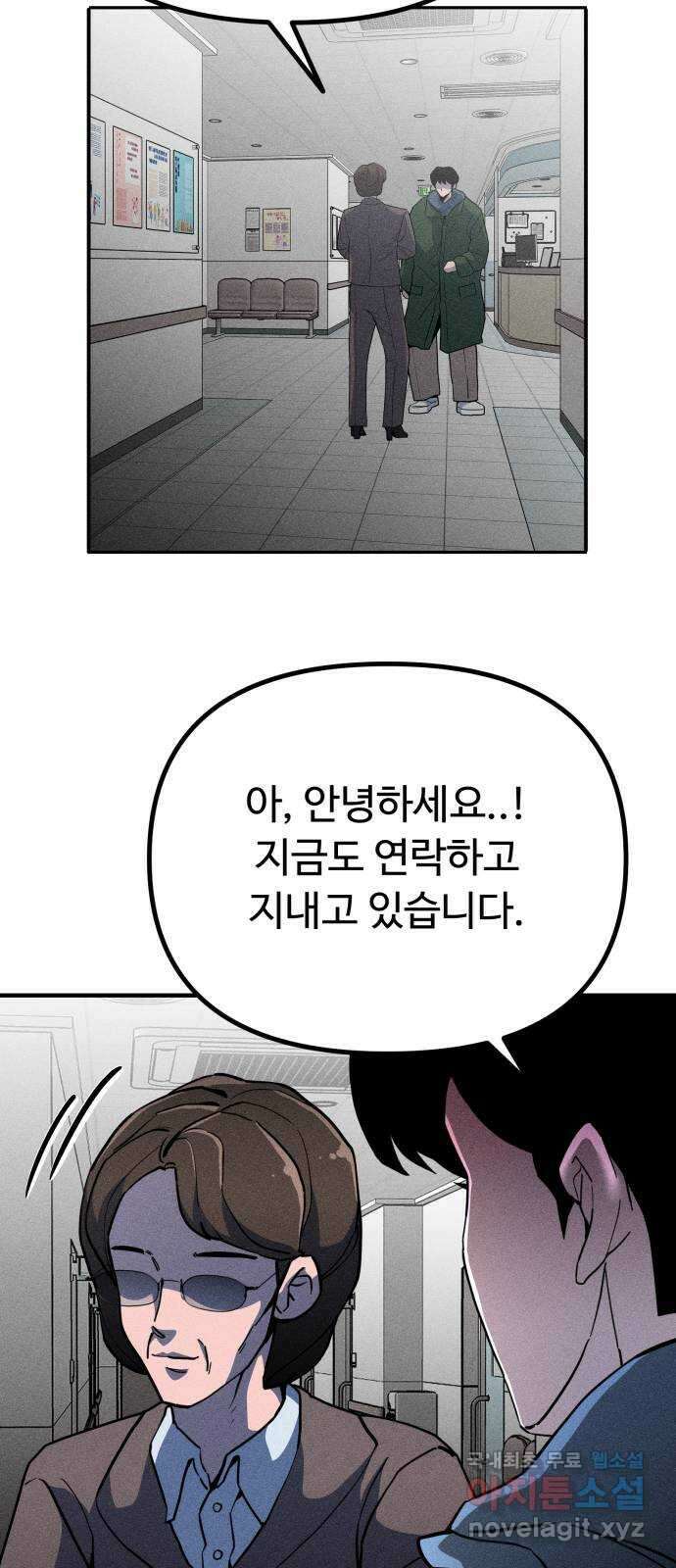 스토커의 하루 33화 4